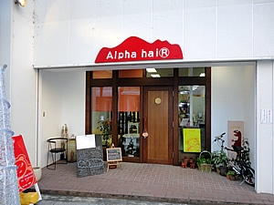 Alpha haiR （アルファ　ヘア）